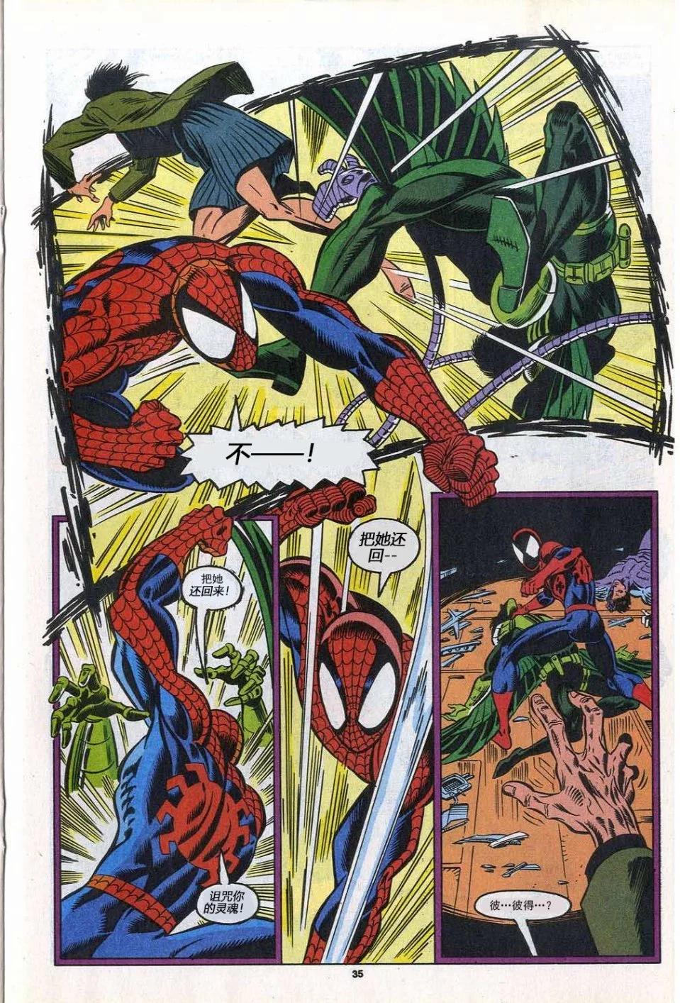 神奇蜘蛛俠 - 第388卷 - 3