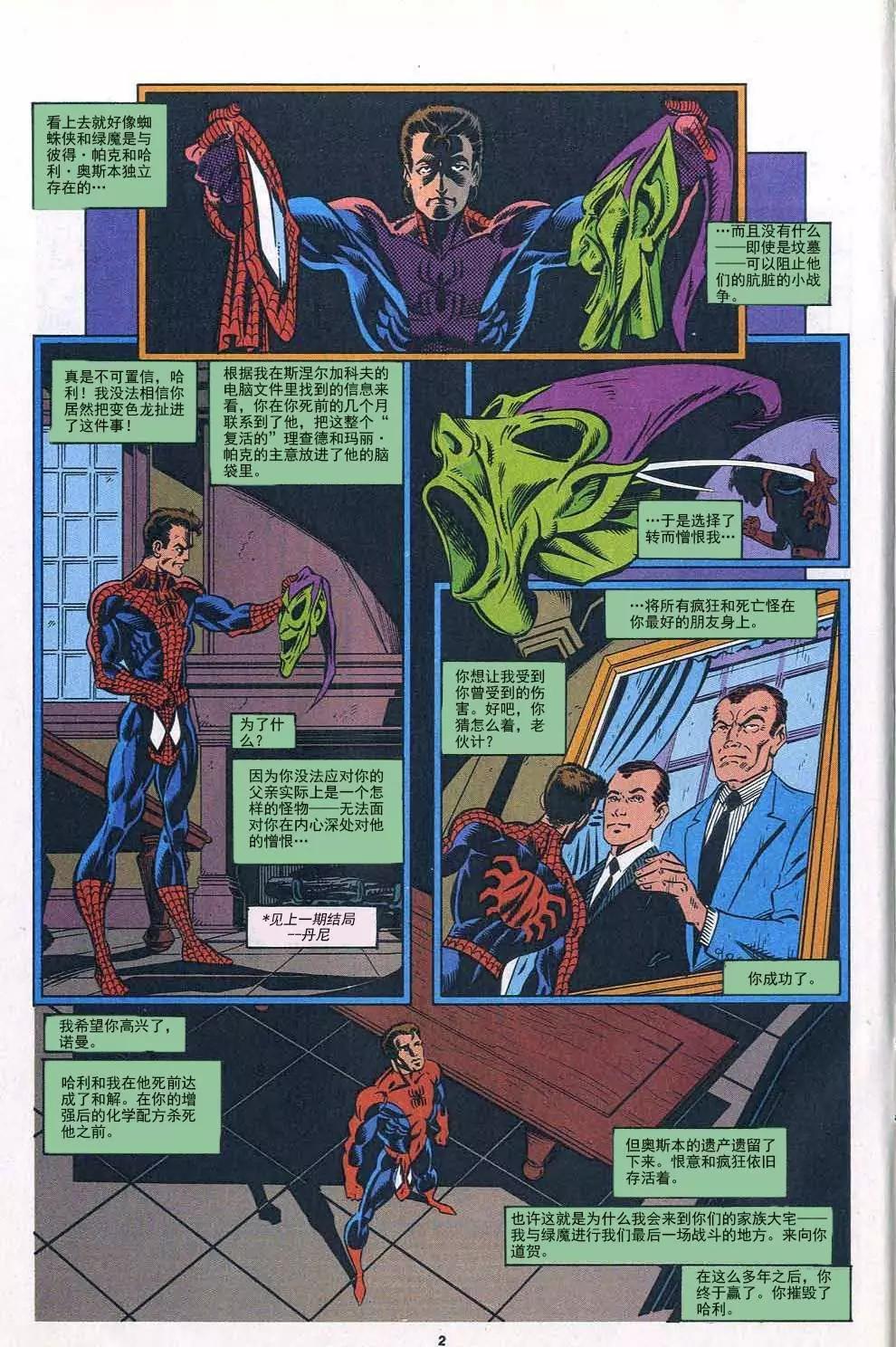 神奇蜘蛛侠 - 第390卷 - 3