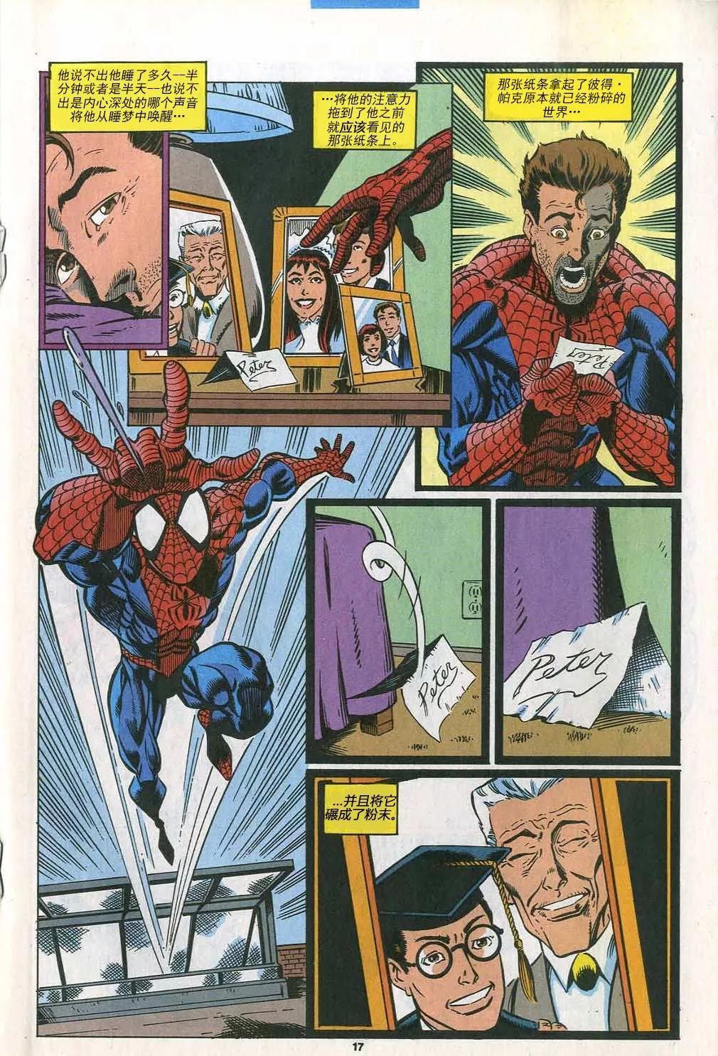 神奇蜘蛛俠 - 第392卷 - 4