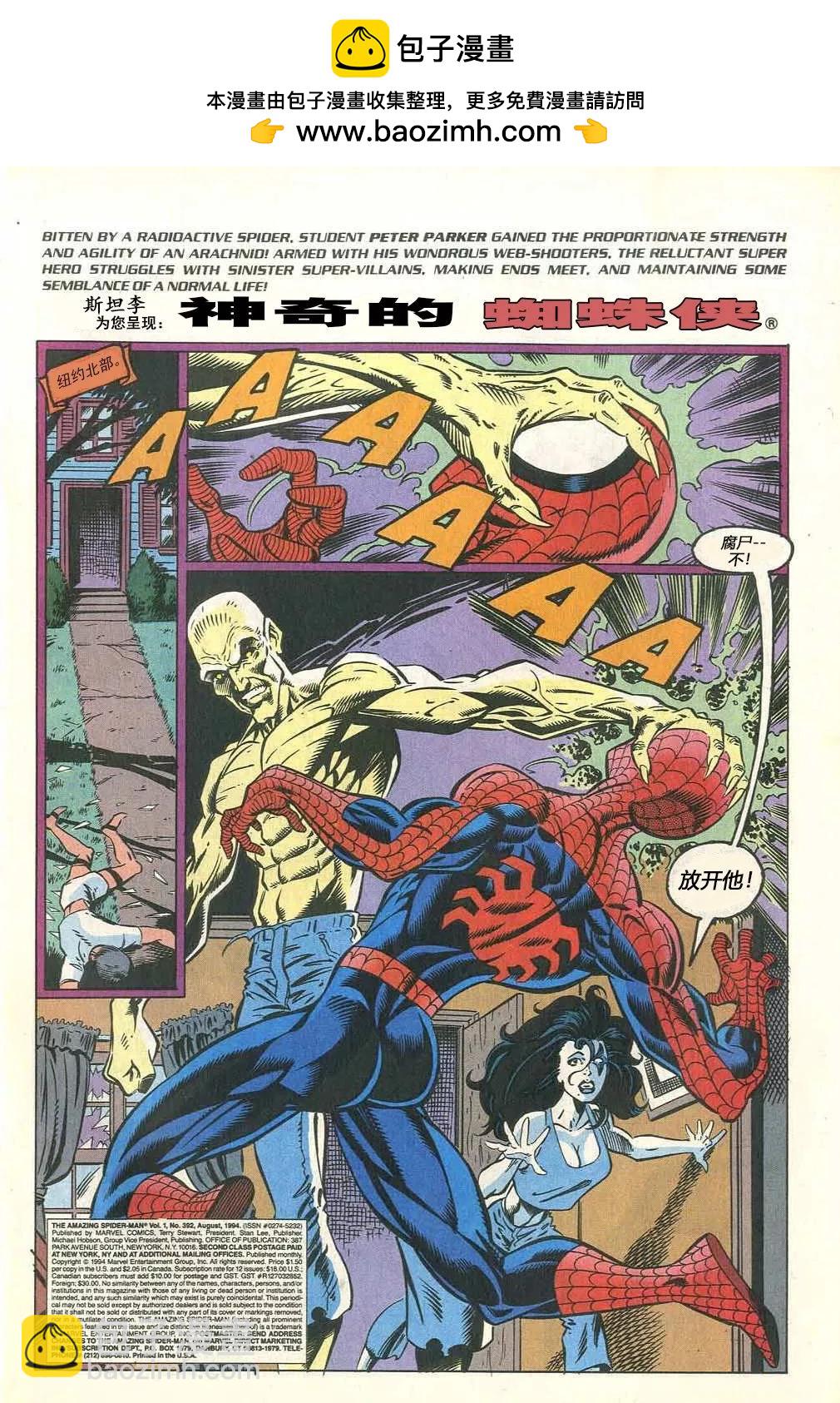 神奇蜘蛛侠 - 第392卷 - 2