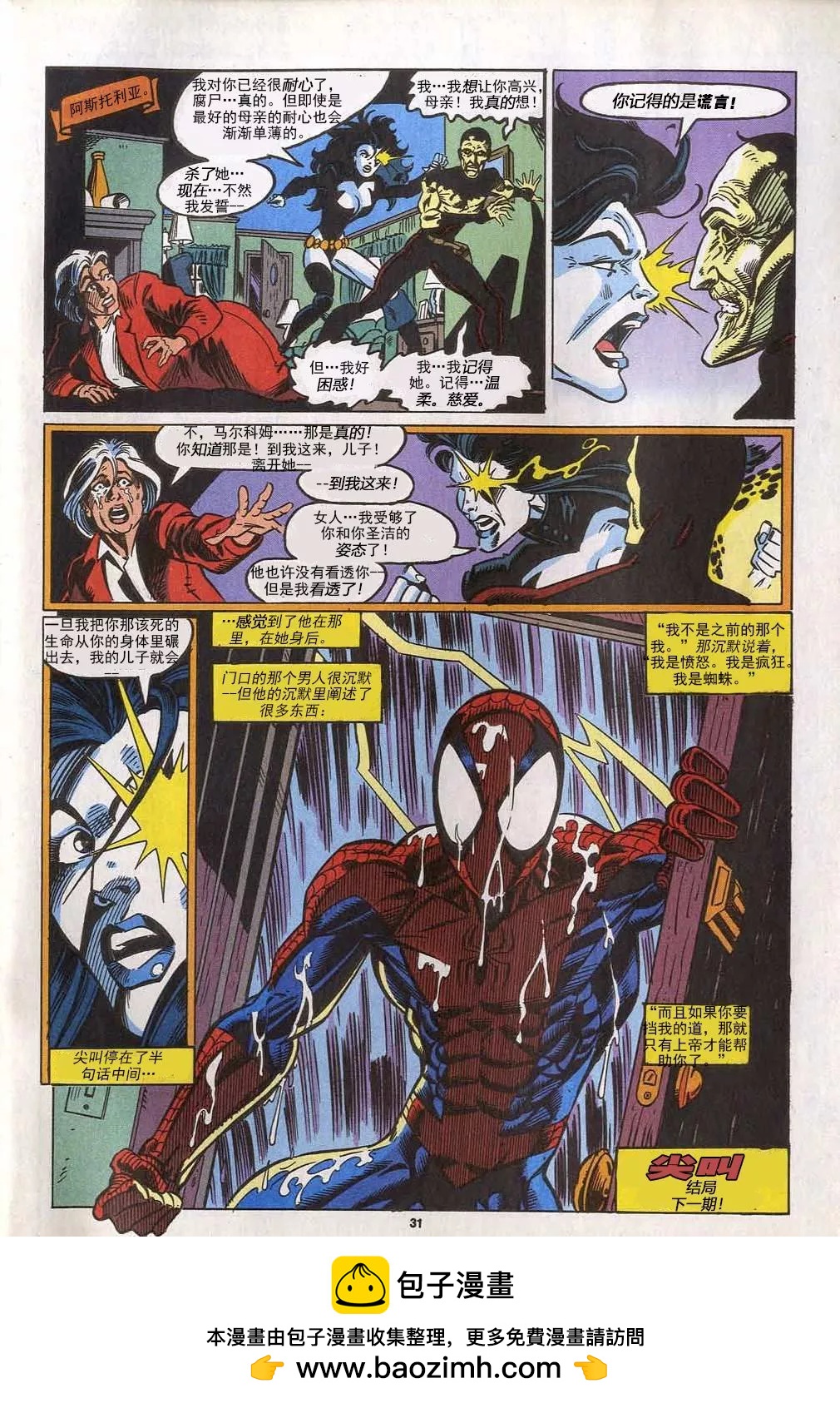 神奇蜘蛛俠 - 第392卷 - 4