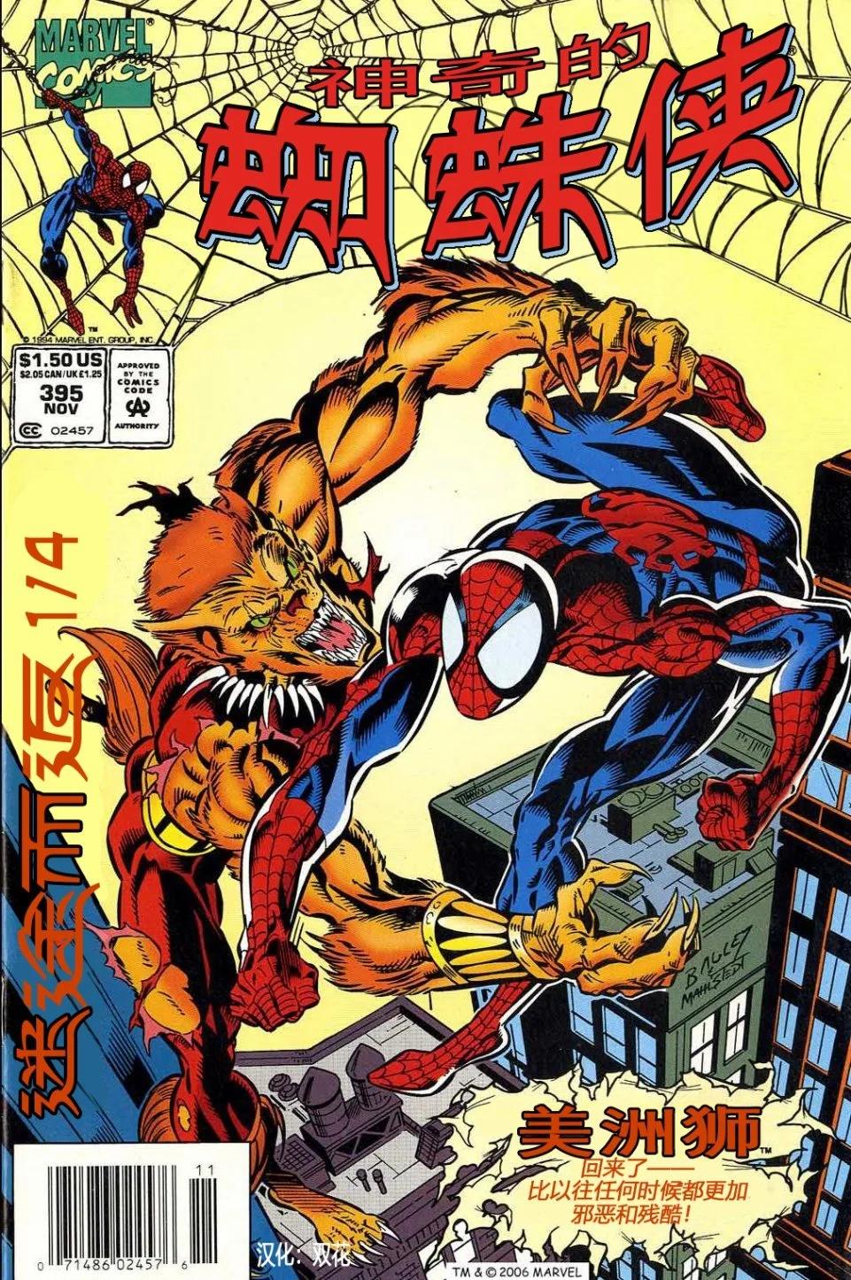 神奇蜘蛛侠 - 第395卷 - 1