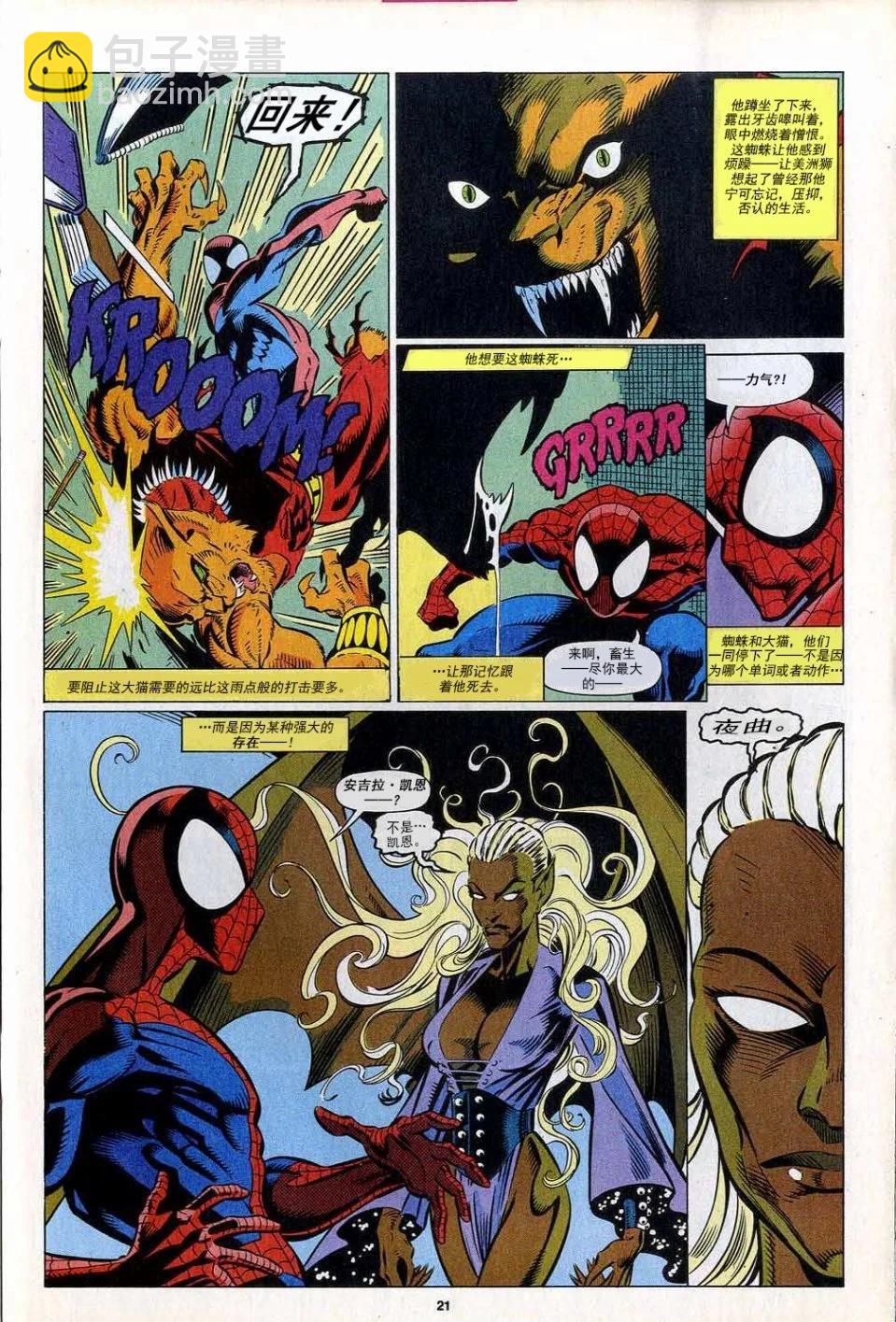 神奇蜘蛛侠 - 第395卷 - 2