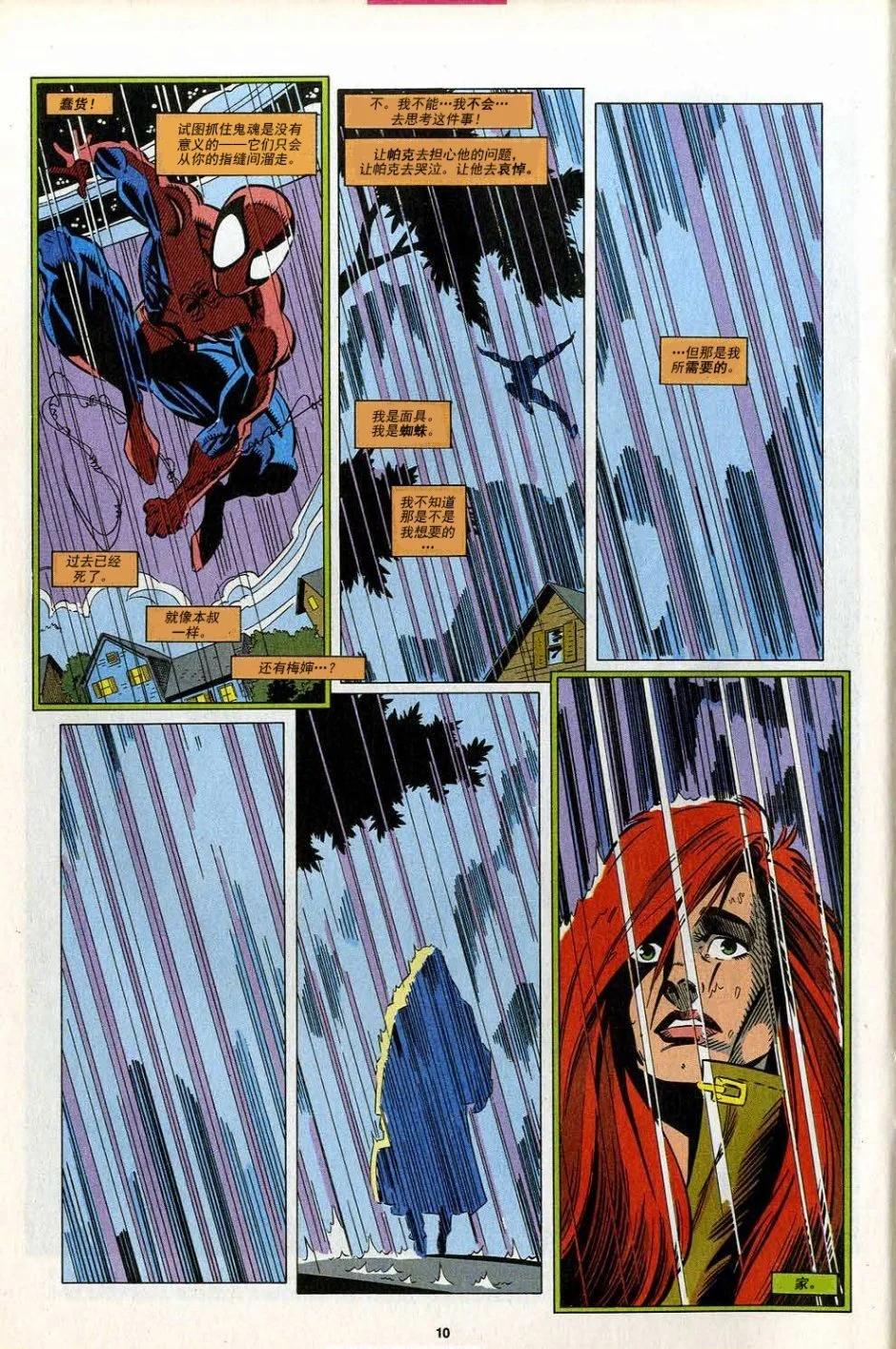 神奇蜘蛛侠 - 第395卷 - 4