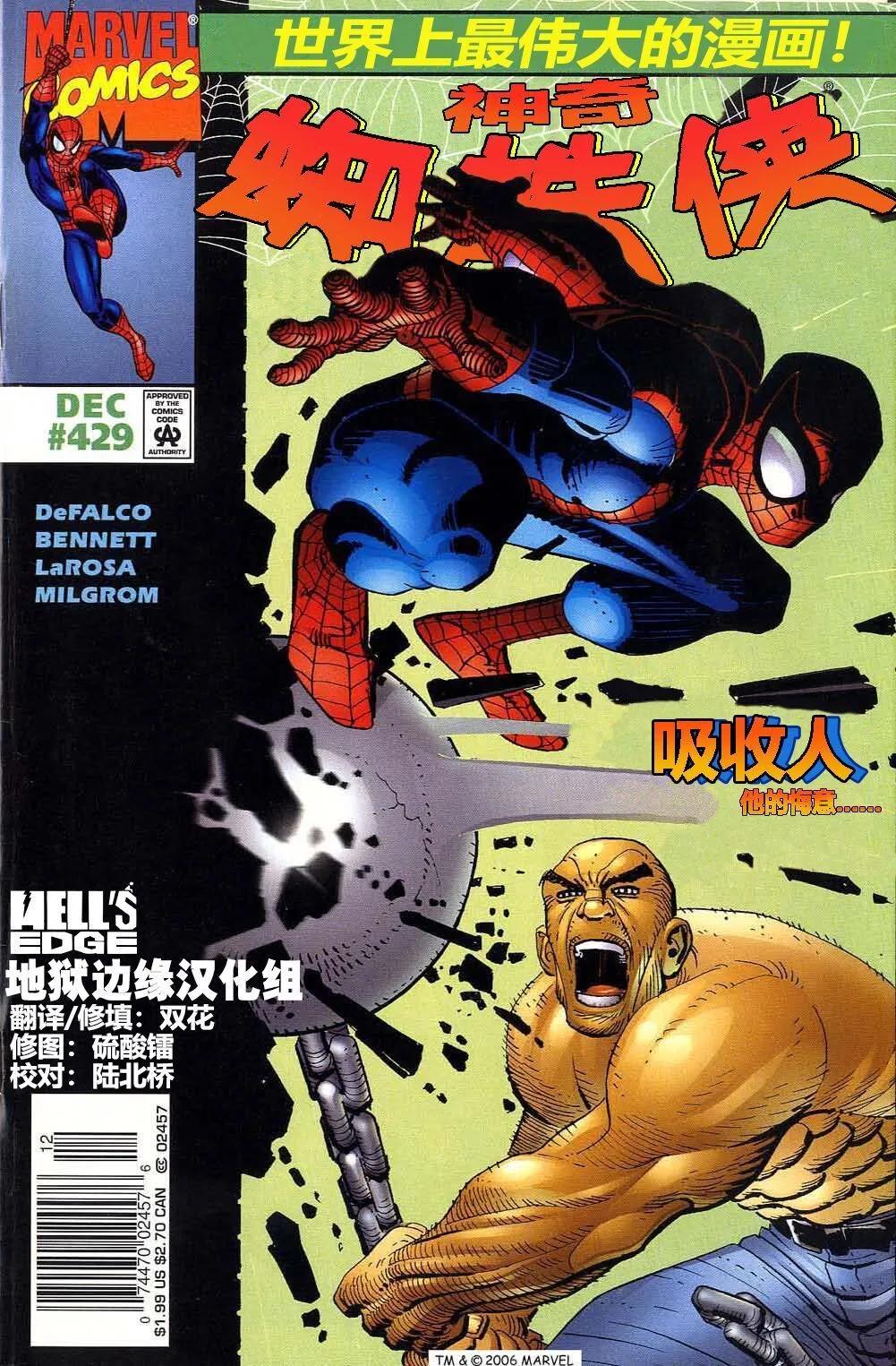 神奇蜘蛛俠 - 第429卷 - 1