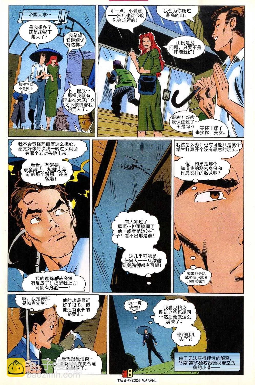 神奇蜘蛛侠 - 第429卷 - 5