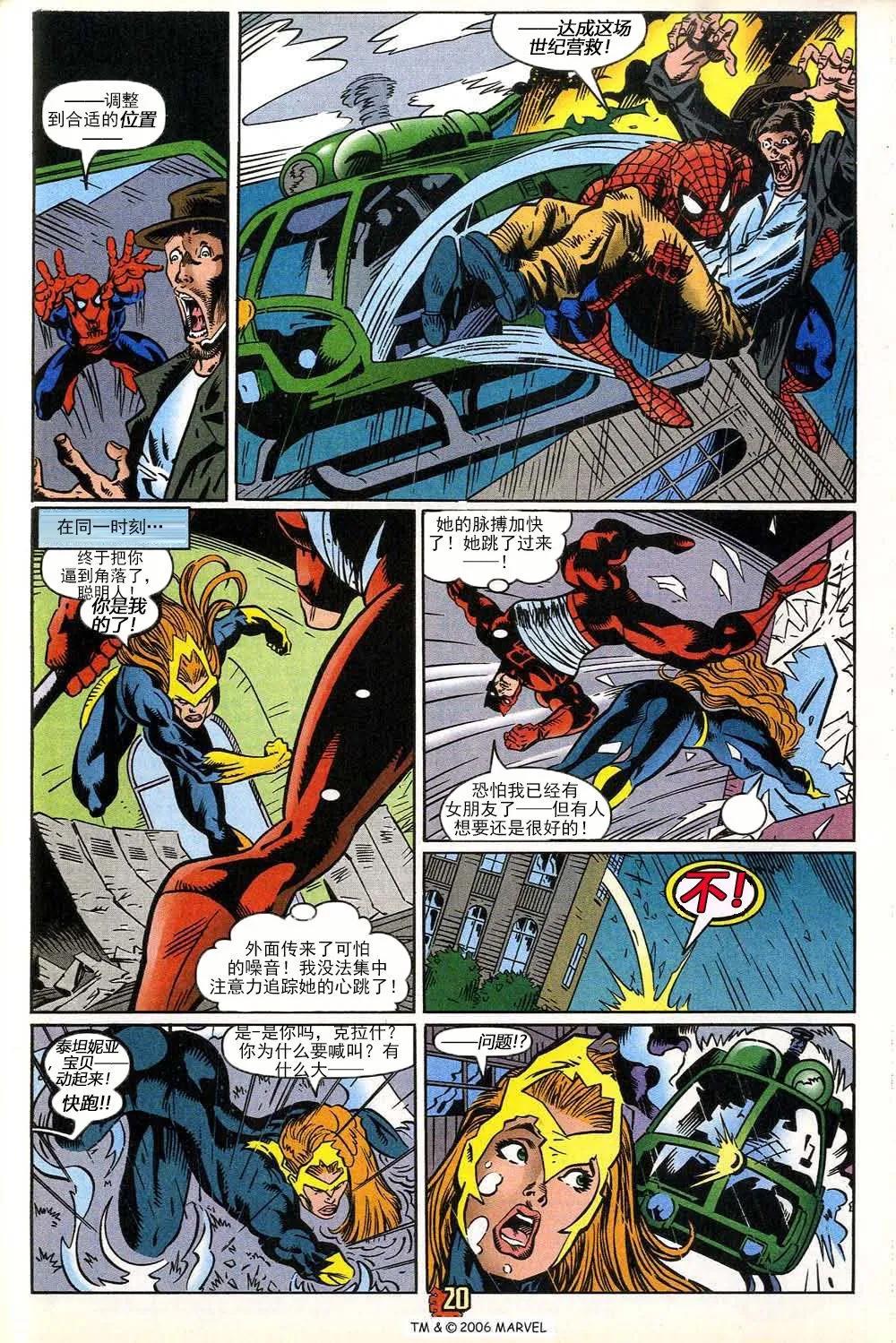 神奇蜘蛛俠 - 第429卷 - 5