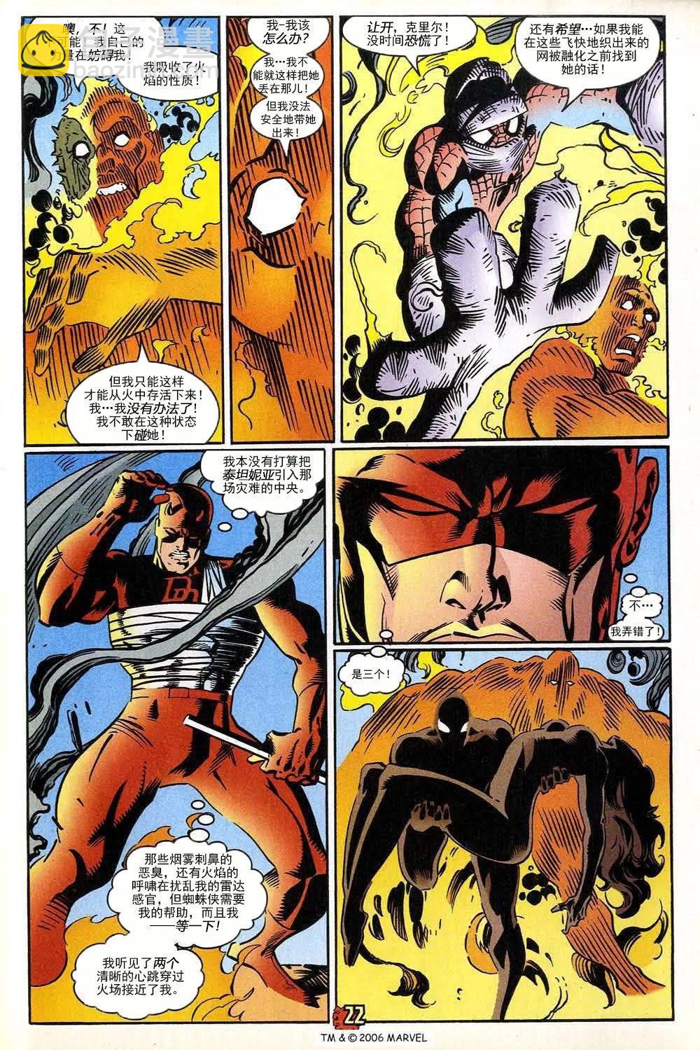 神奇蜘蛛侠 - 第429卷 - 1