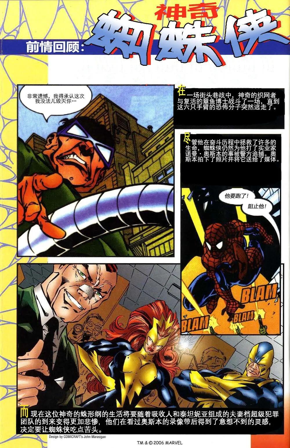 神奇蜘蛛侠 - 第429卷 - 3