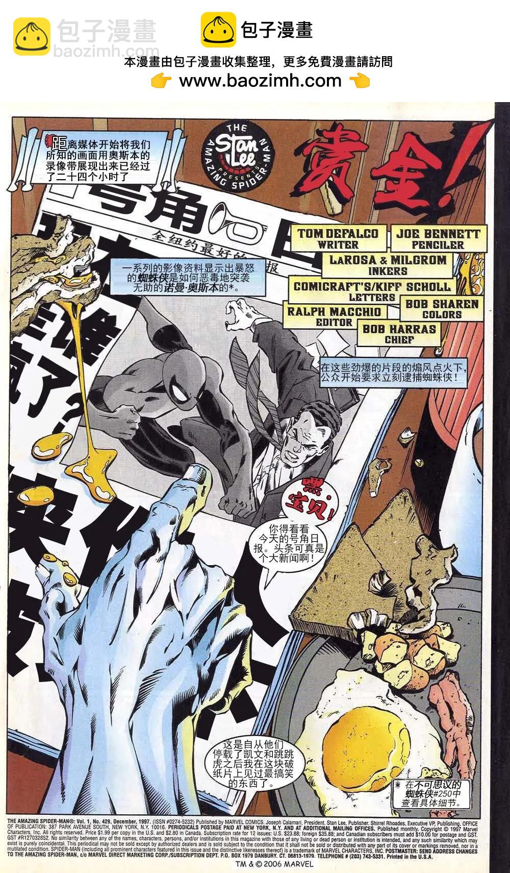 神奇蜘蛛侠 - 第429卷 - 4