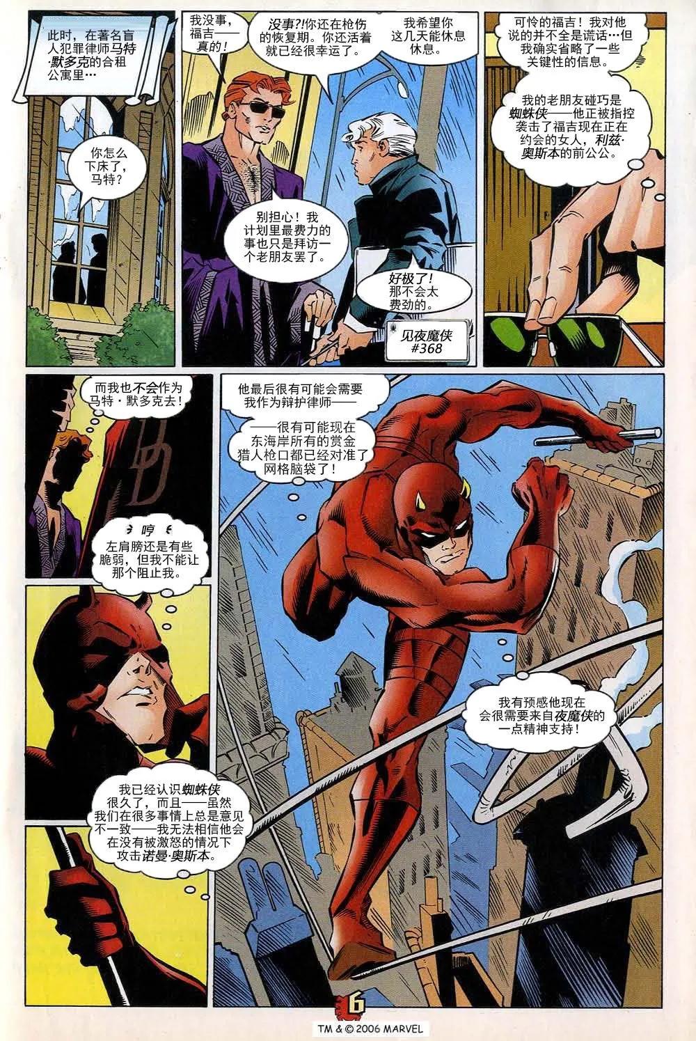 神奇蜘蛛俠 - 第429卷 - 3