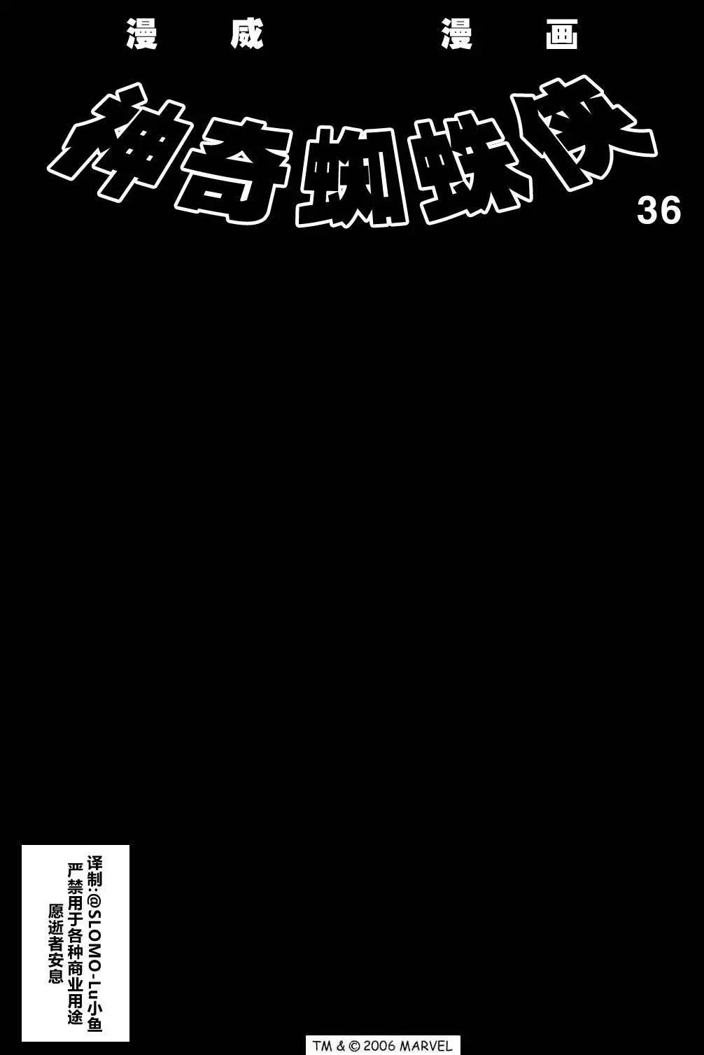 神奇蜘蛛侠 - 第477卷(v2#36) - 1