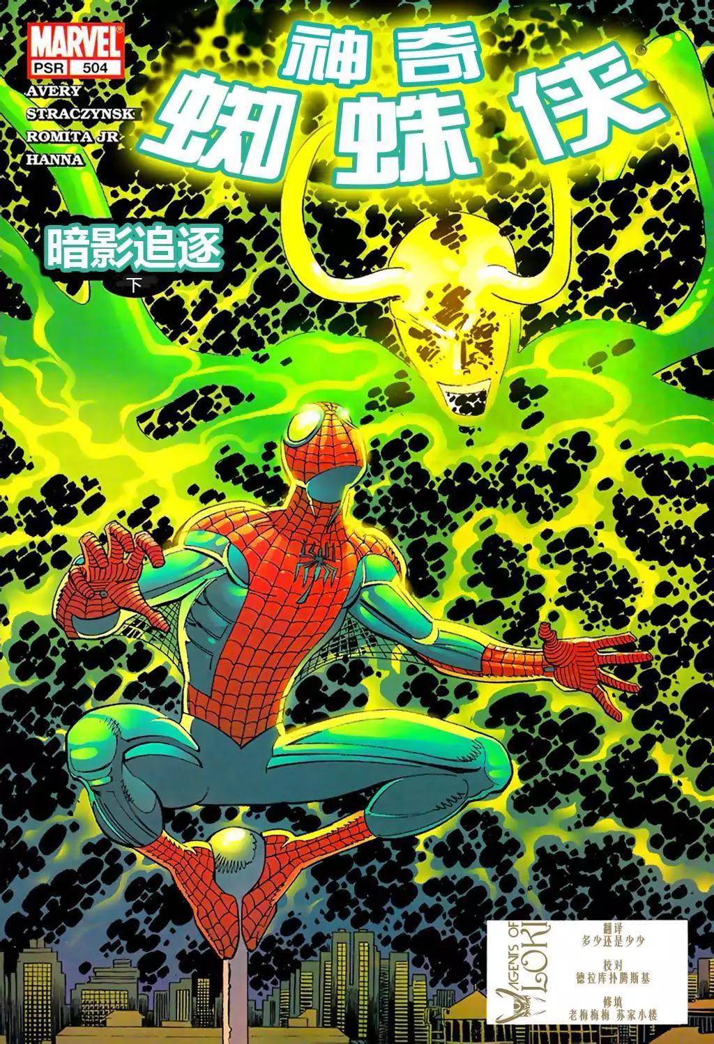 神奇蜘蛛俠 - 第504卷 - 1