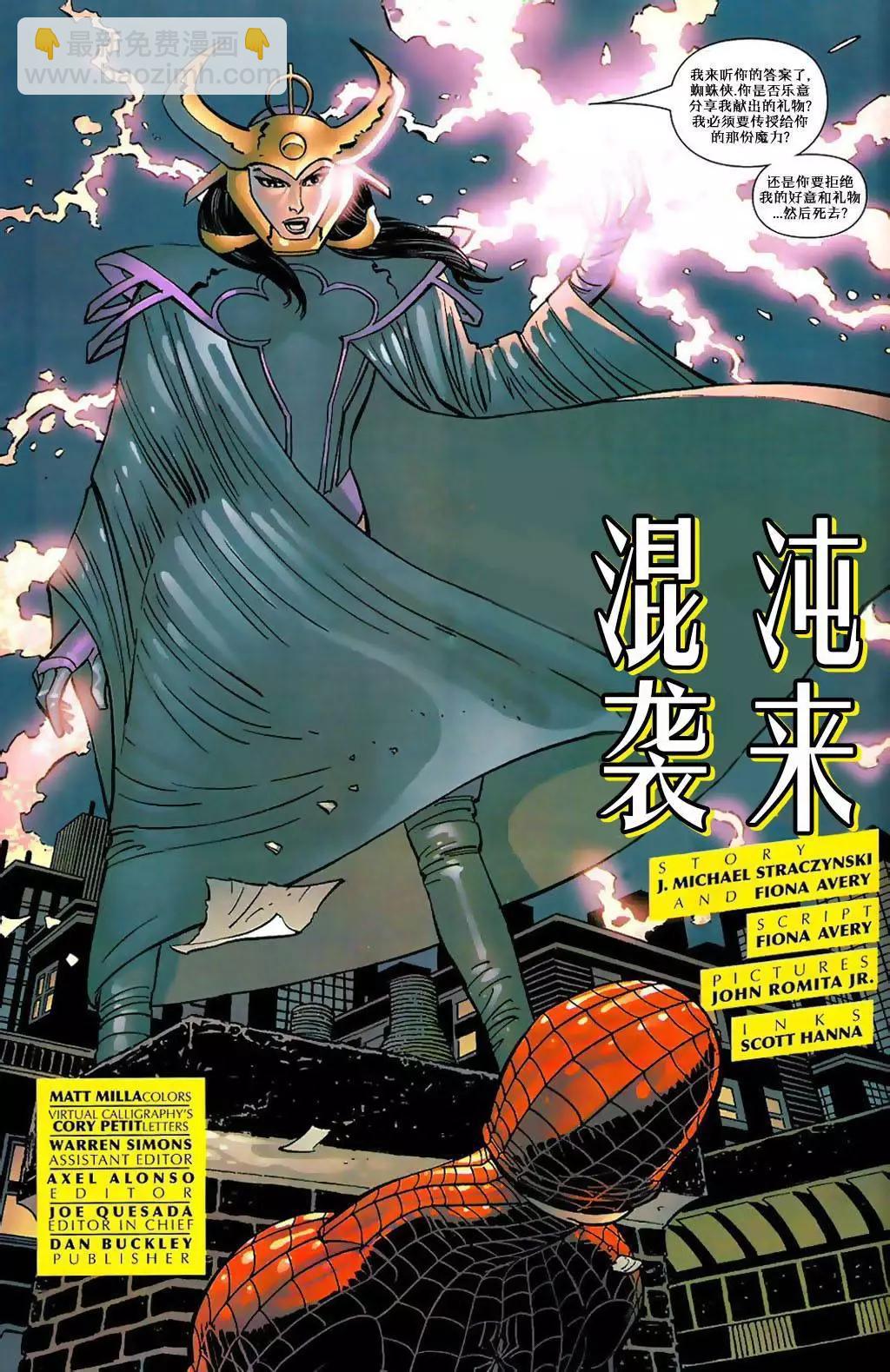 神奇蜘蛛俠 - 第504卷 - 5