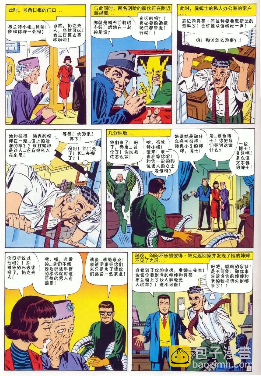 神奇蜘蛛侠 - 1964年刊(1/2) - 4