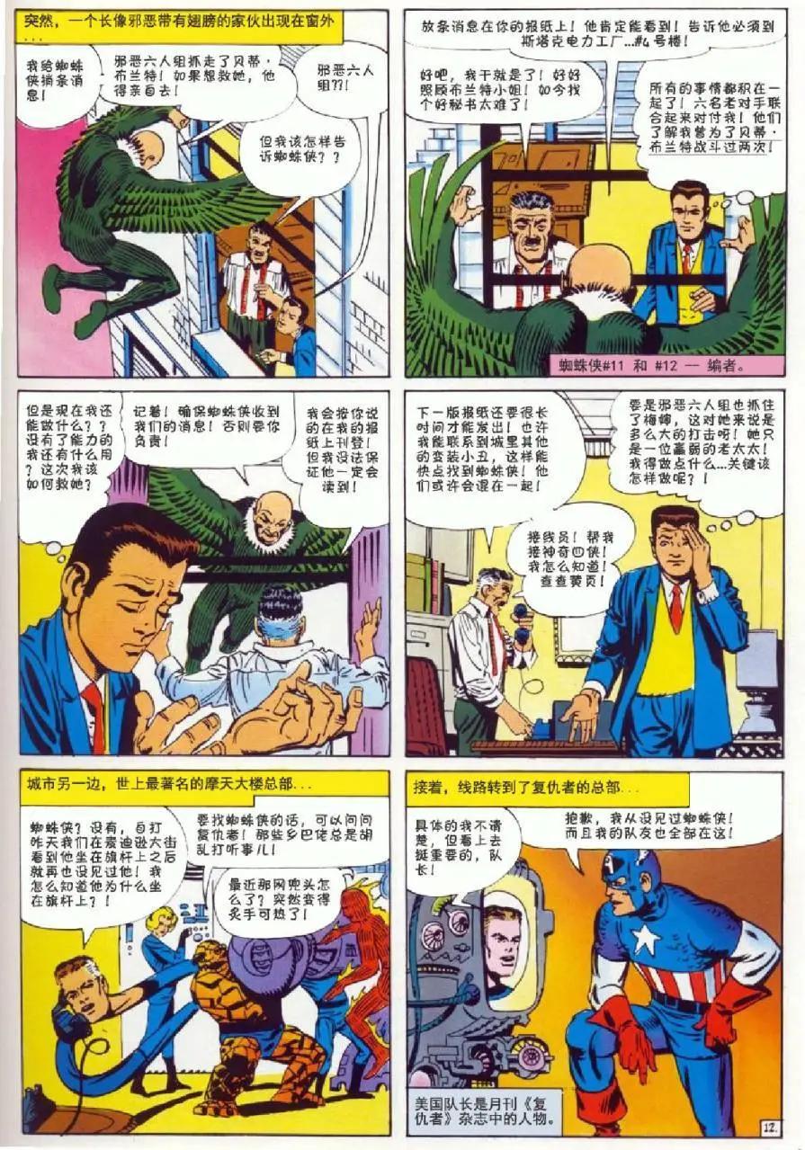 神奇蜘蛛俠 - 1964年刊(1/2) - 5