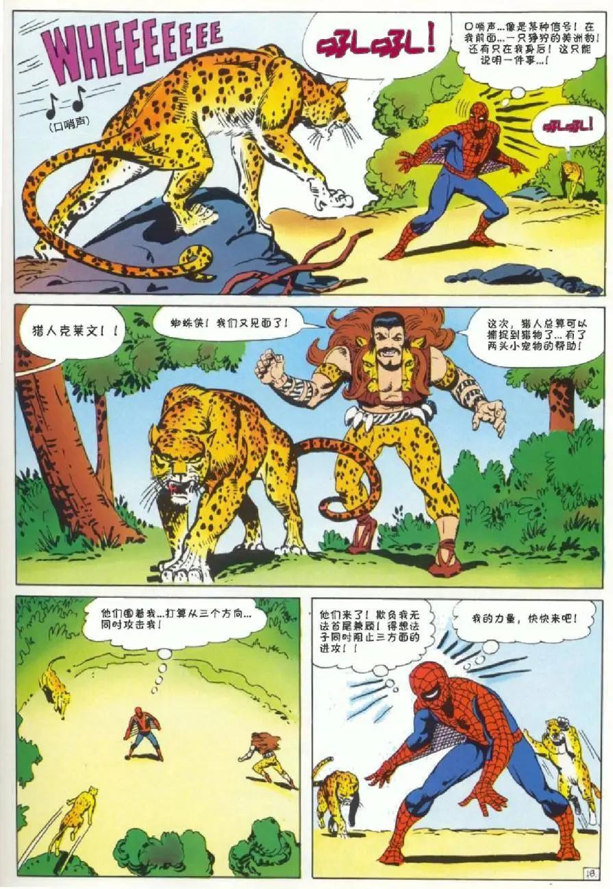 神奇蜘蛛侠 - 1964年刊(1/2) - 3