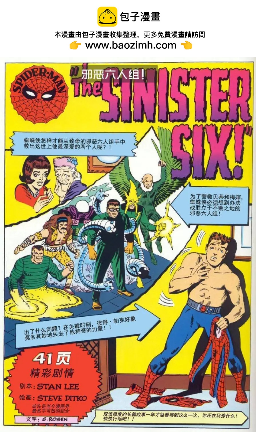 神奇蜘蛛俠 - 1964年刊(1/2) - 2