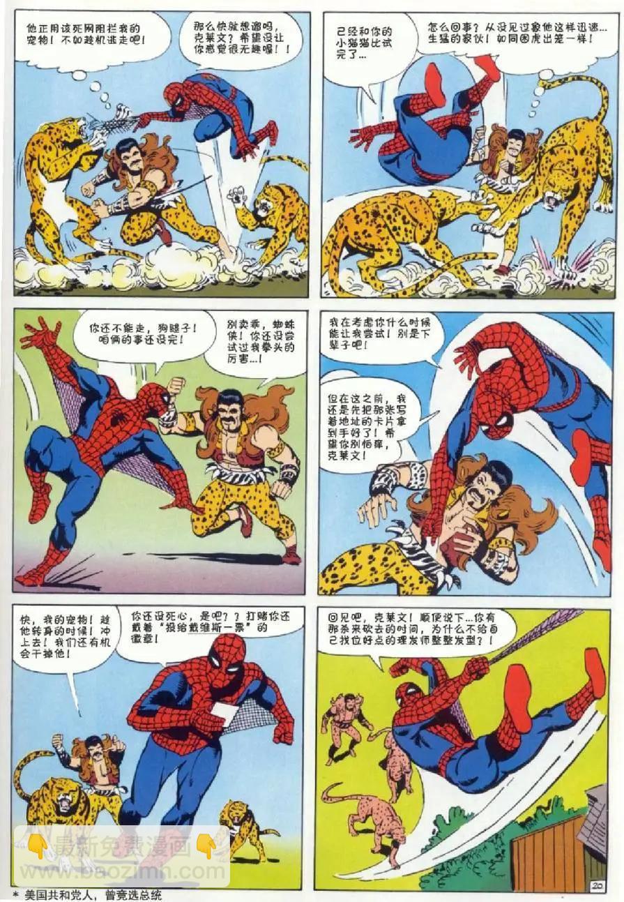 神奇蜘蛛侠 - 1964年刊(1/2) - 5