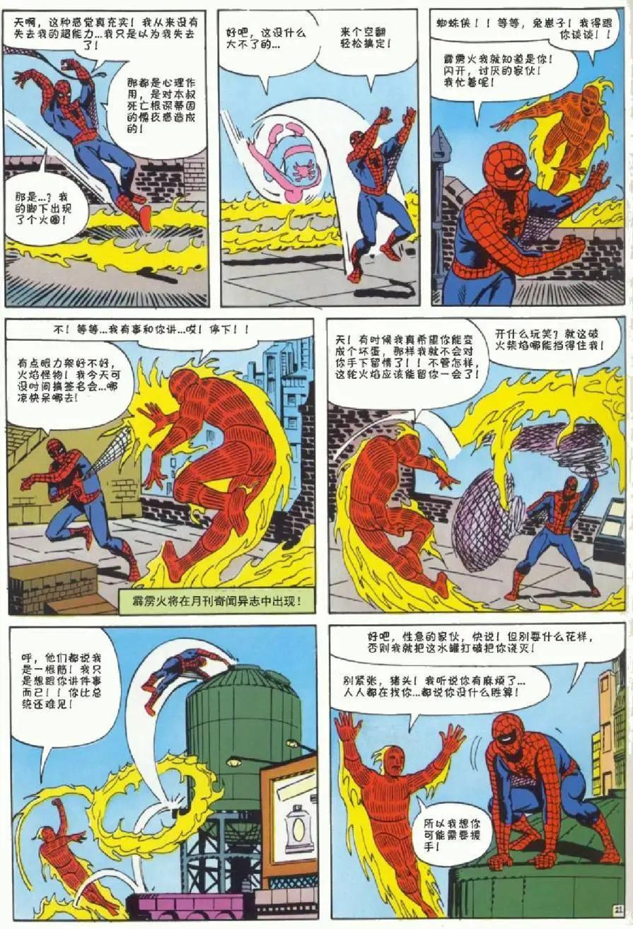 神奇蜘蛛俠 - 1964年刊(1/2) - 6