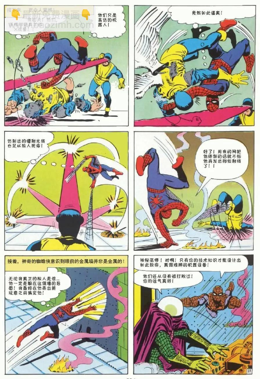 神奇蜘蛛侠 - 1964年刊(1/2) - 8