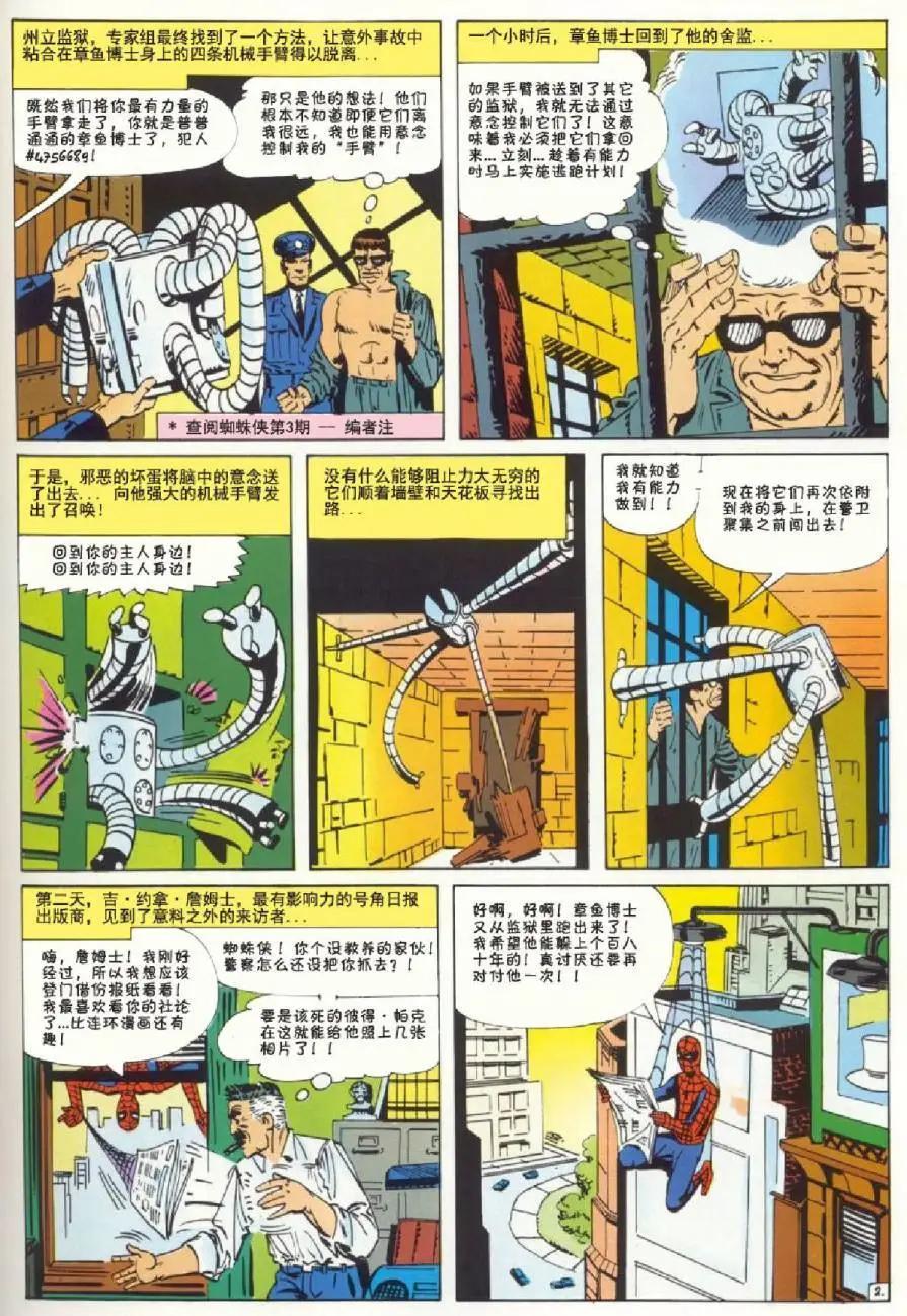 神奇蜘蛛侠 - 1964年刊(1/2) - 3