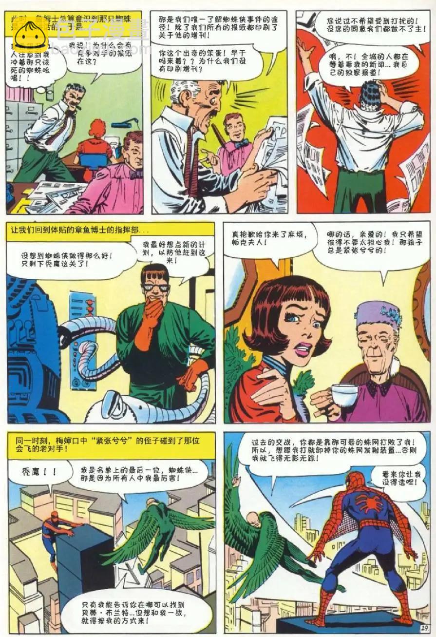 神奇蜘蛛侠 - 1964年刊(1/2) - 6