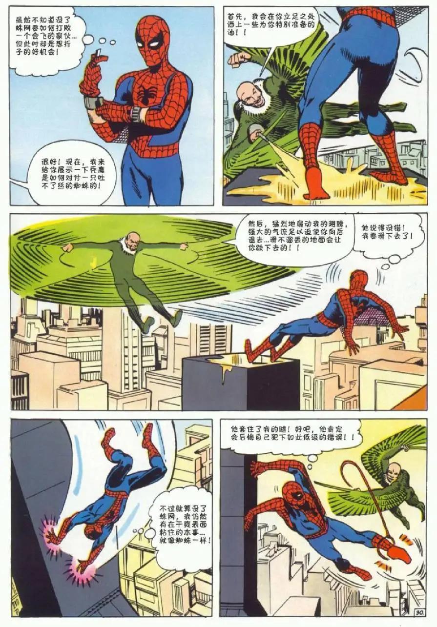 神奇蜘蛛俠 - 1964年刊(1/2) - 7