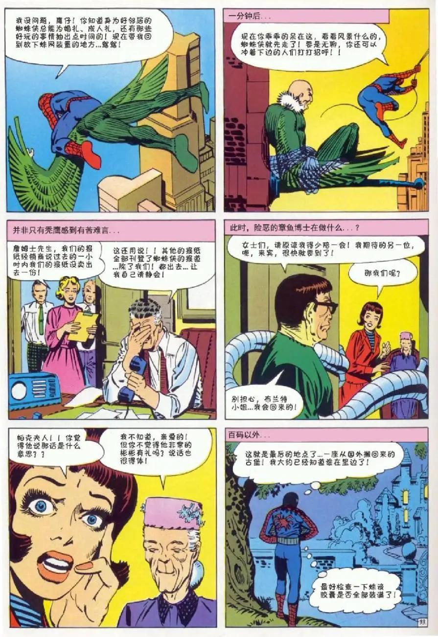 神奇蜘蛛侠 - 1964年刊(1/2) - 2