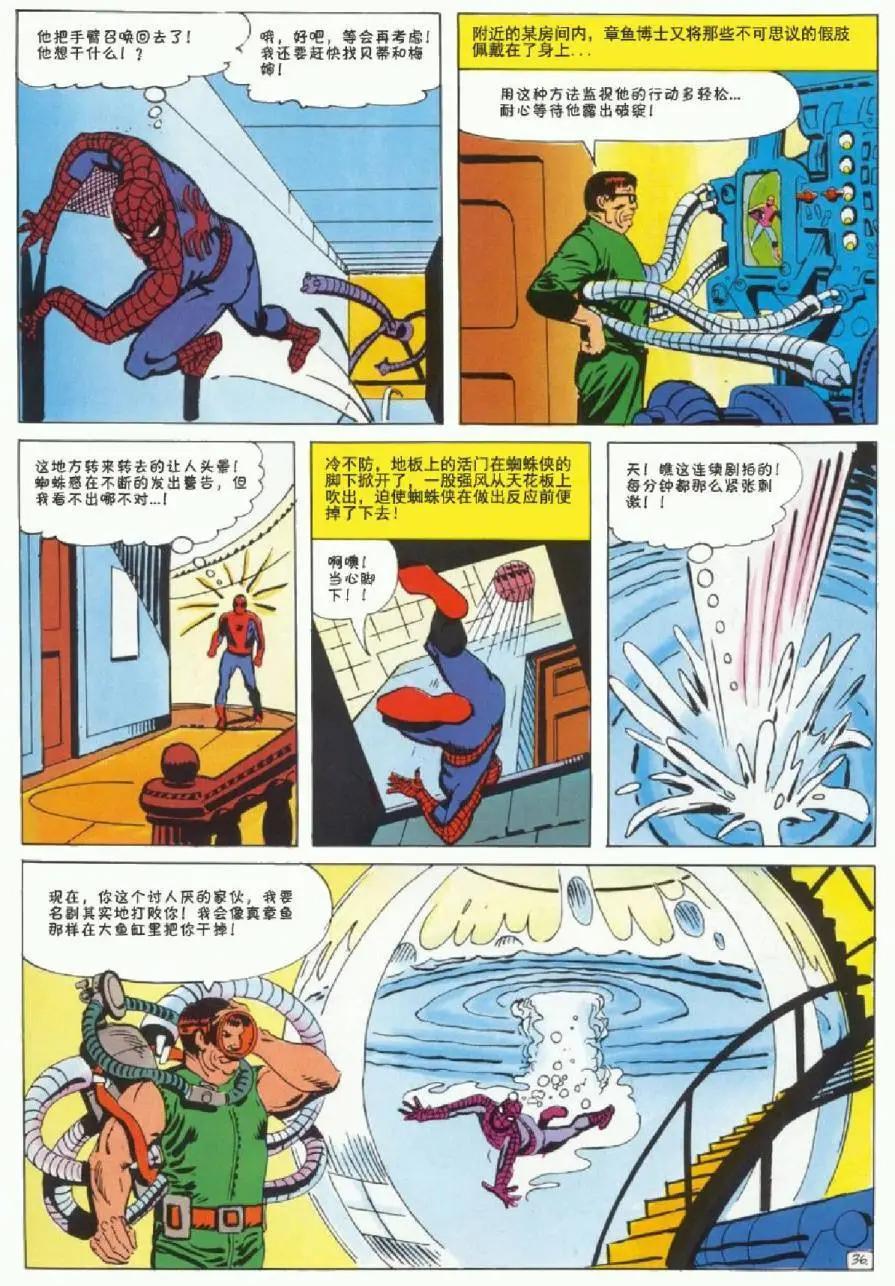 神奇蜘蛛俠 - 1964年刊(1/2) - 5