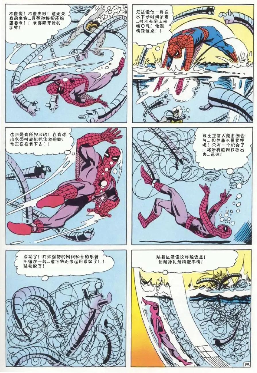 神奇蜘蛛俠 - 1964年刊(1/2) - 7