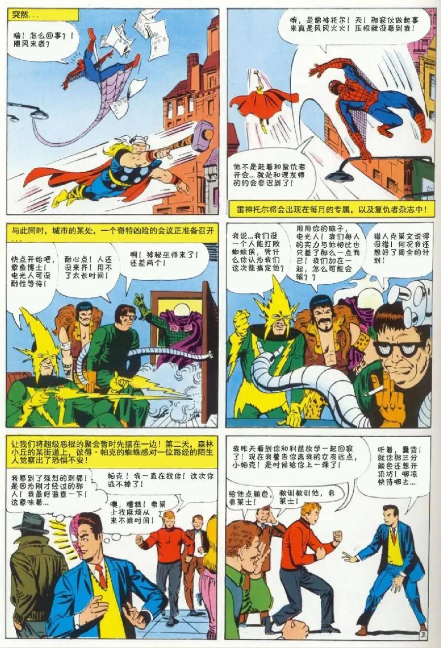 神奇蜘蛛俠 - 1964年刊(1/2) - 4