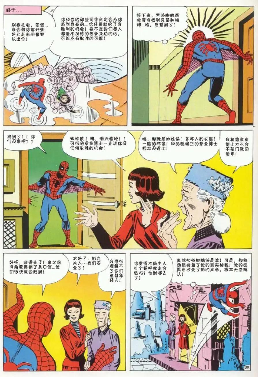 神奇蜘蛛侠 - 1964年刊(1/2) - 8