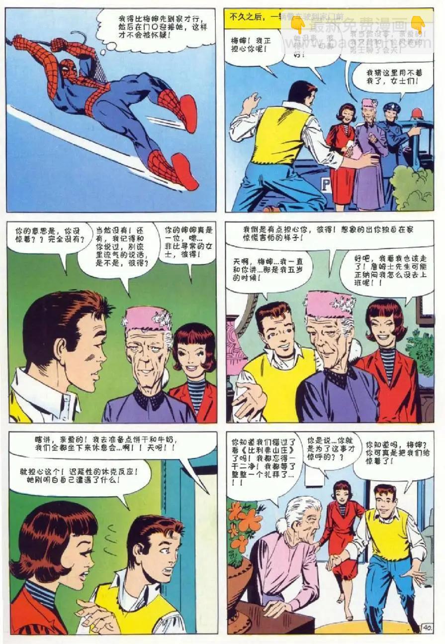 神奇蜘蛛侠 - 1964年刊(1/2) - 1