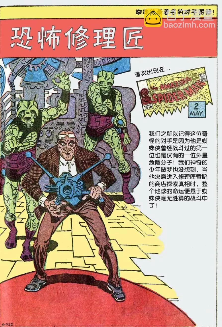 神奇蜘蛛侠 - 1964年刊(1/2) - 6