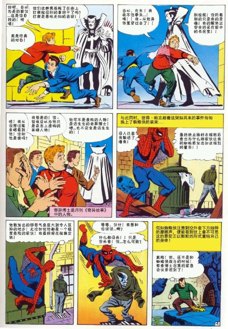 神奇蜘蛛侠 - 1964年刊(1/2) - 5