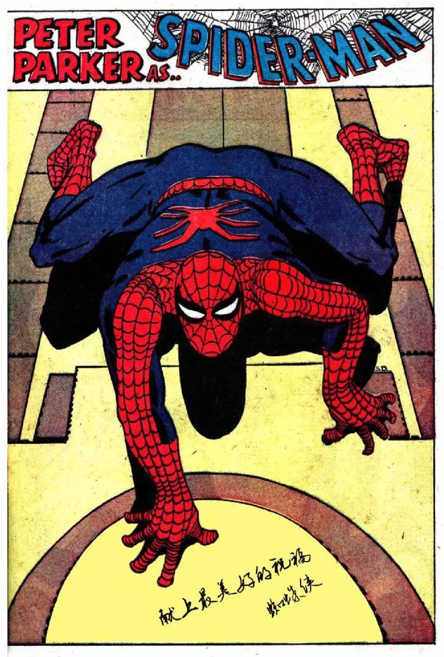 神奇蜘蛛俠 - 1964年刊(2/2) - 3