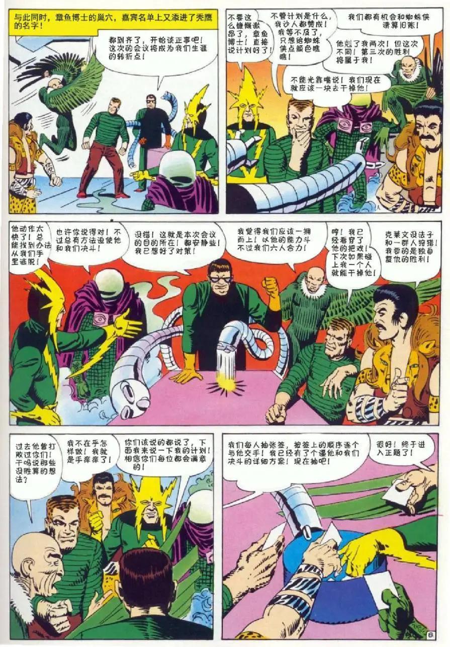 神奇蜘蛛侠 - 1964年刊(1/2) - 1