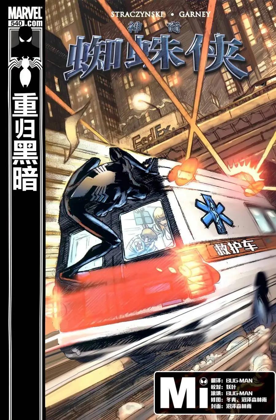 神奇蜘蛛俠 - 第540卷 - 1