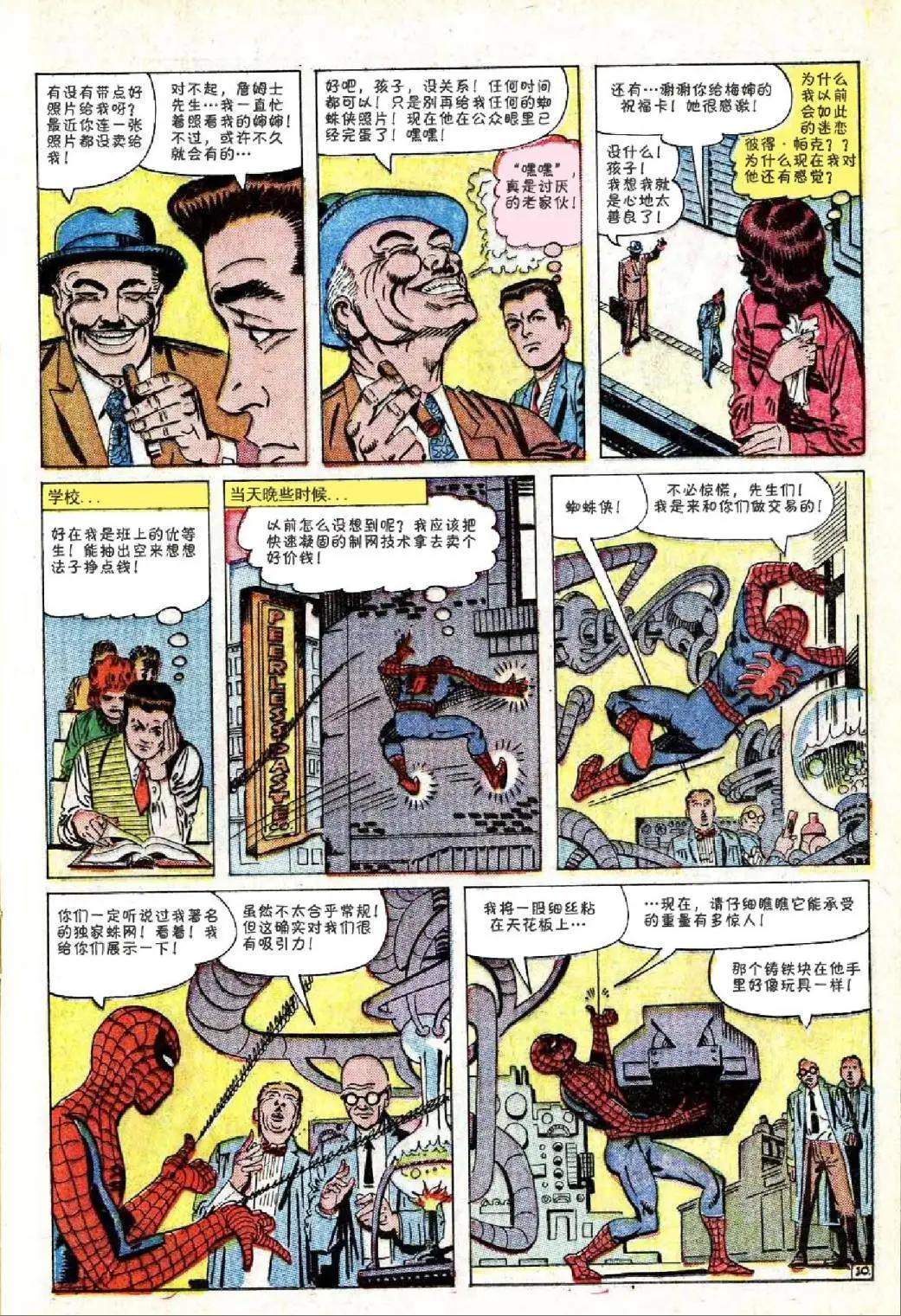 神奇蜘蛛侠 - 第18卷 - 1
