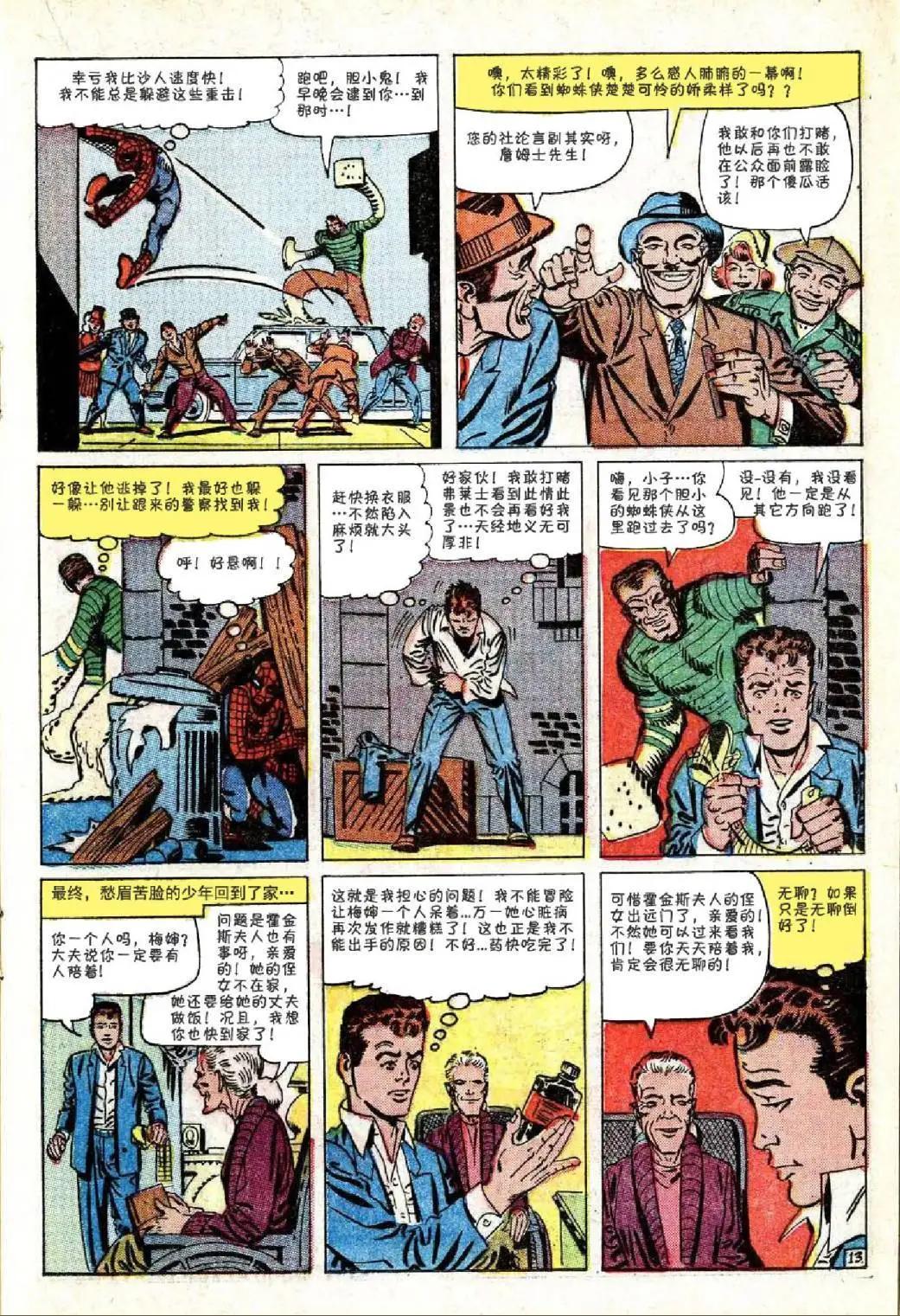 神奇蜘蛛侠 - 第18卷 - 4