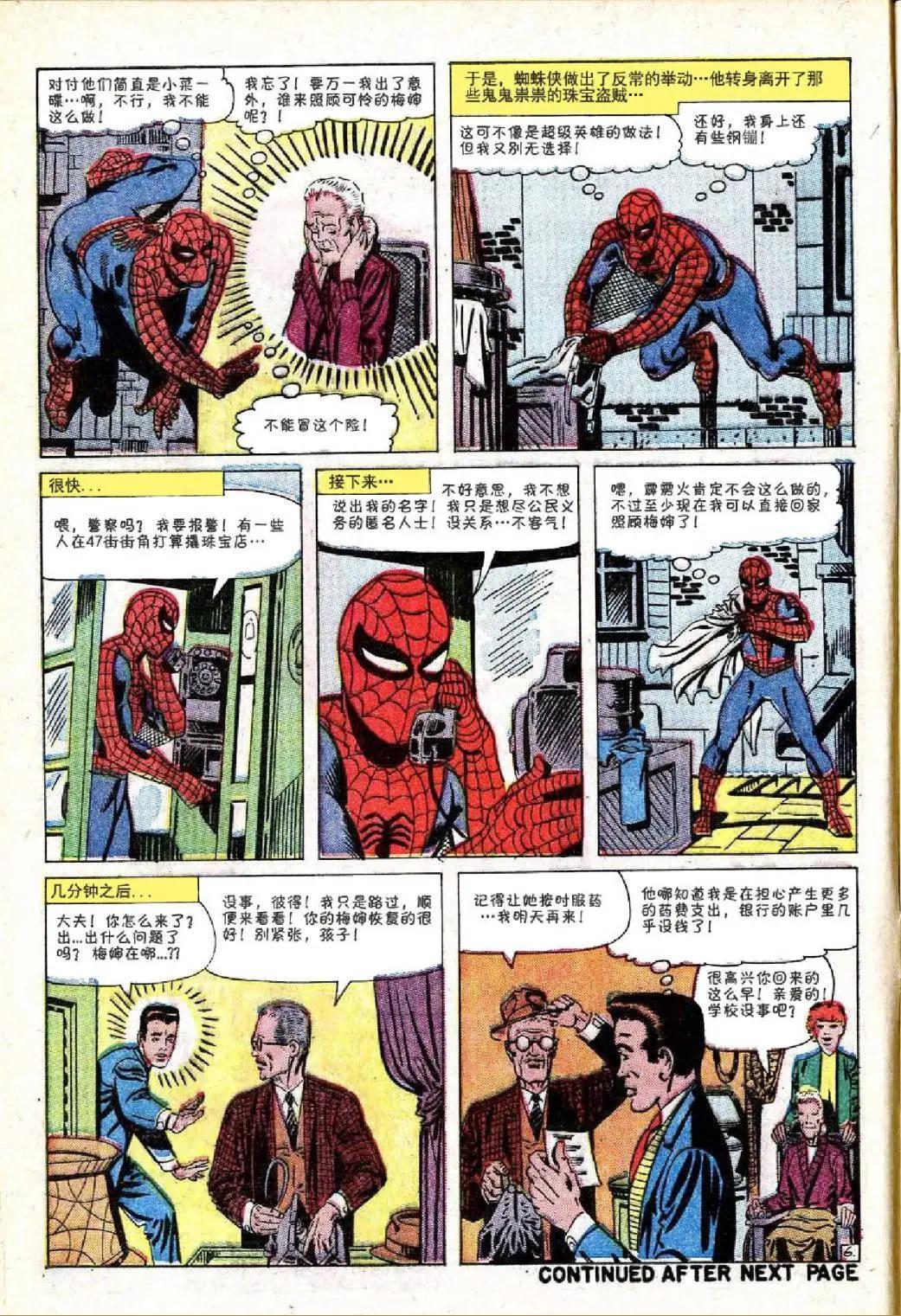 神奇蜘蛛俠 - 第18卷 - 2
