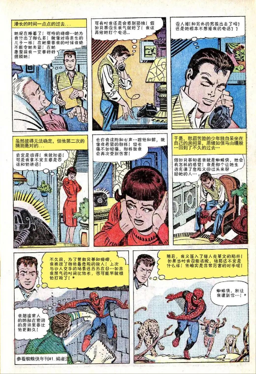 神奇蜘蛛侠 - 第18卷 - 4