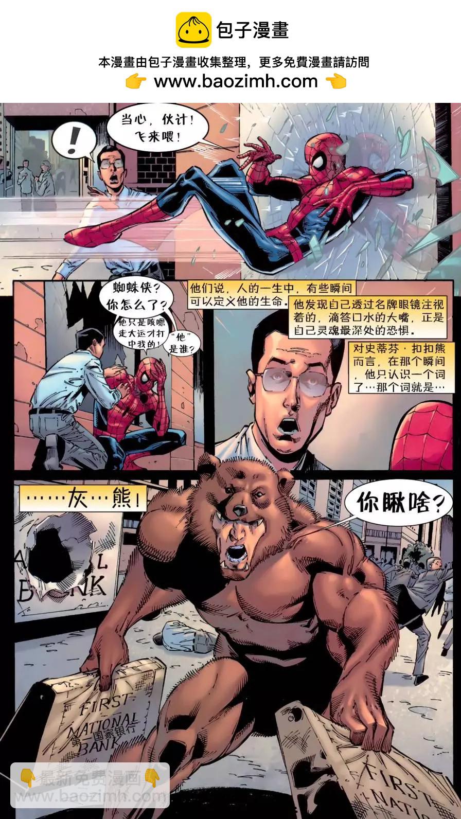 神奇蜘蛛侠 - 第573卷 - 1