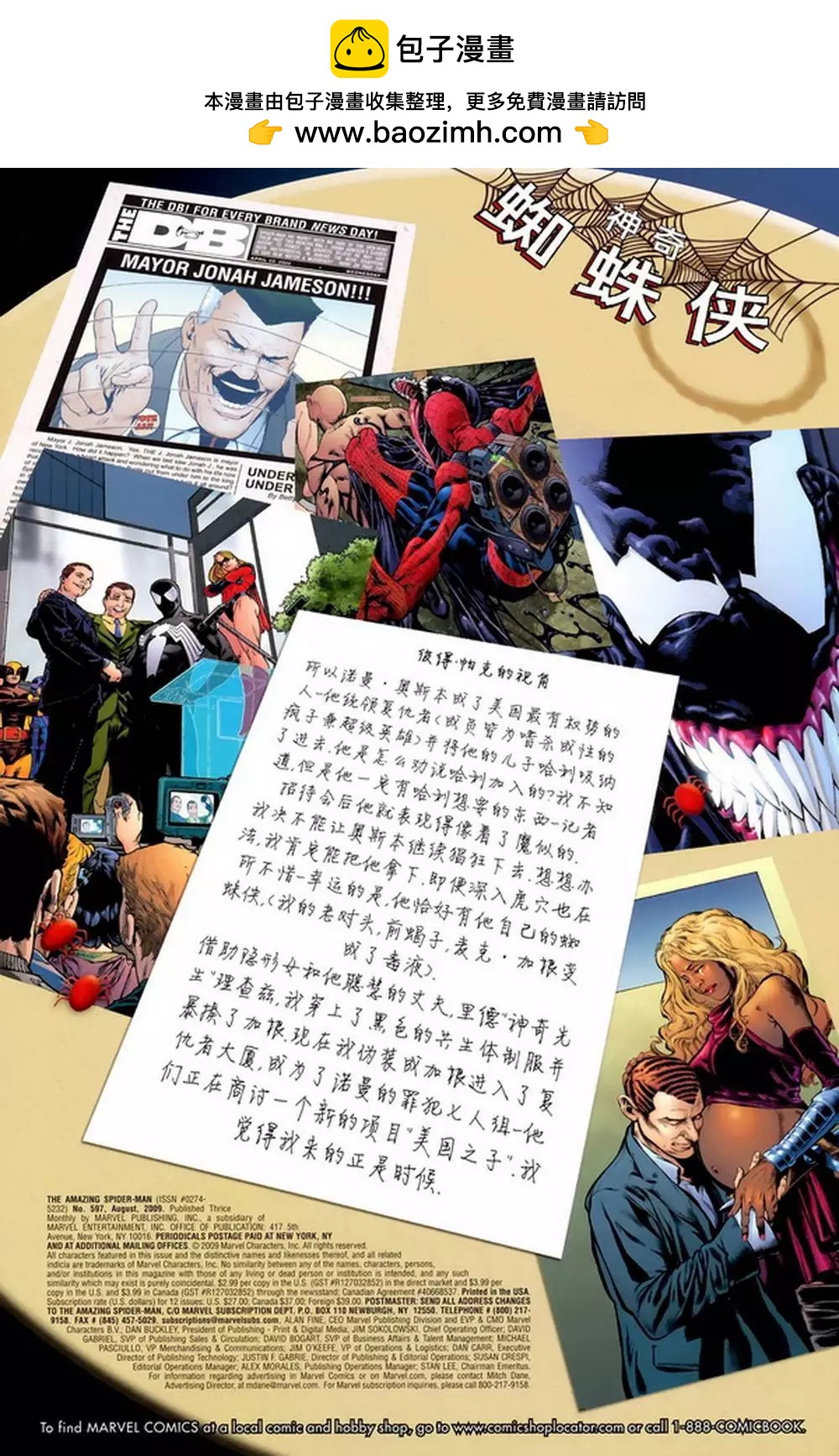 神奇蜘蛛俠 - 第597卷 - 2