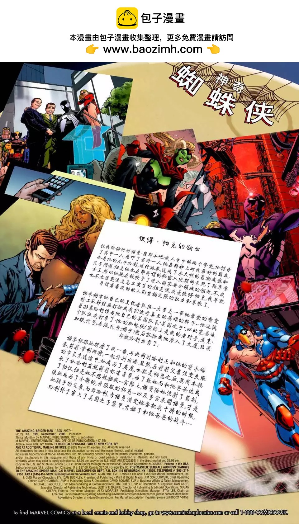 神奇蜘蛛侠 - 第599卷 - 2
