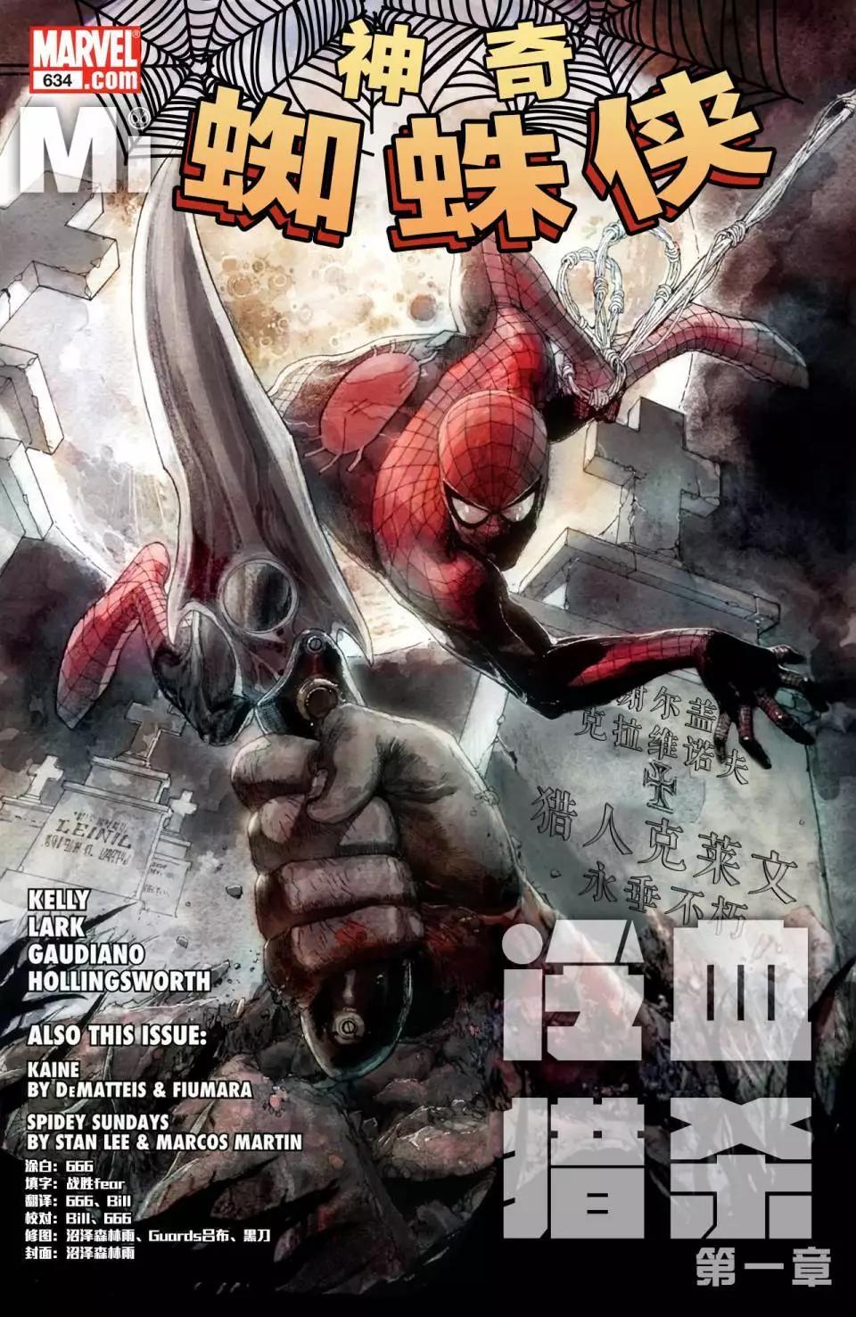 神奇蜘蛛俠 - 第634卷 - 1