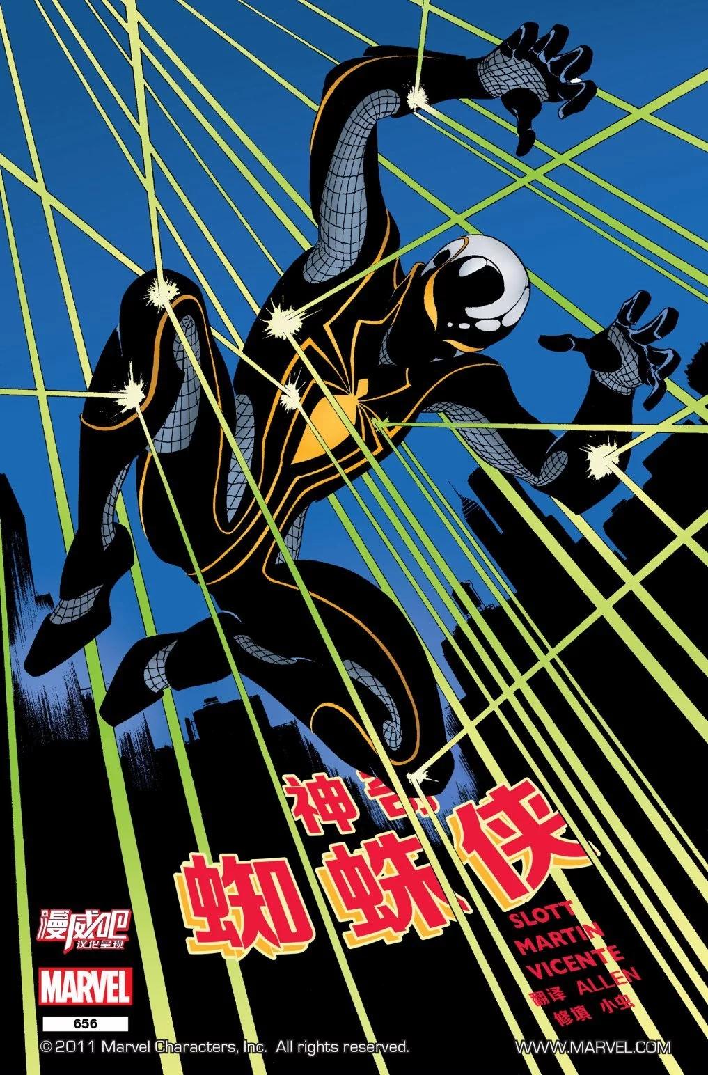 神奇蜘蛛侠 - 第656卷 - 1