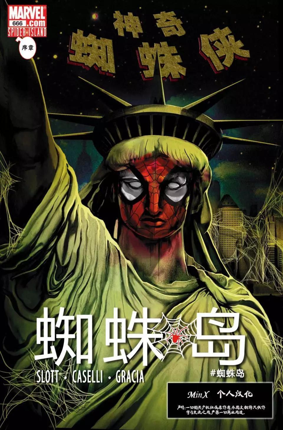 神奇蜘蛛侠 - 第666卷 - 1