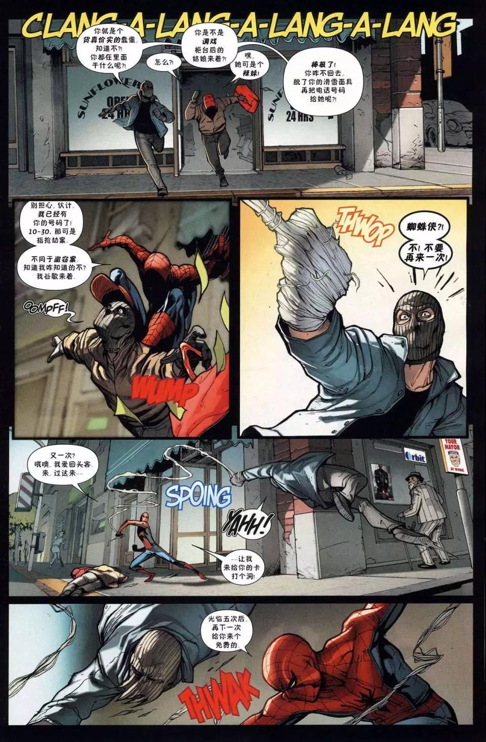 神奇蜘蛛侠 - 第666卷 - 5